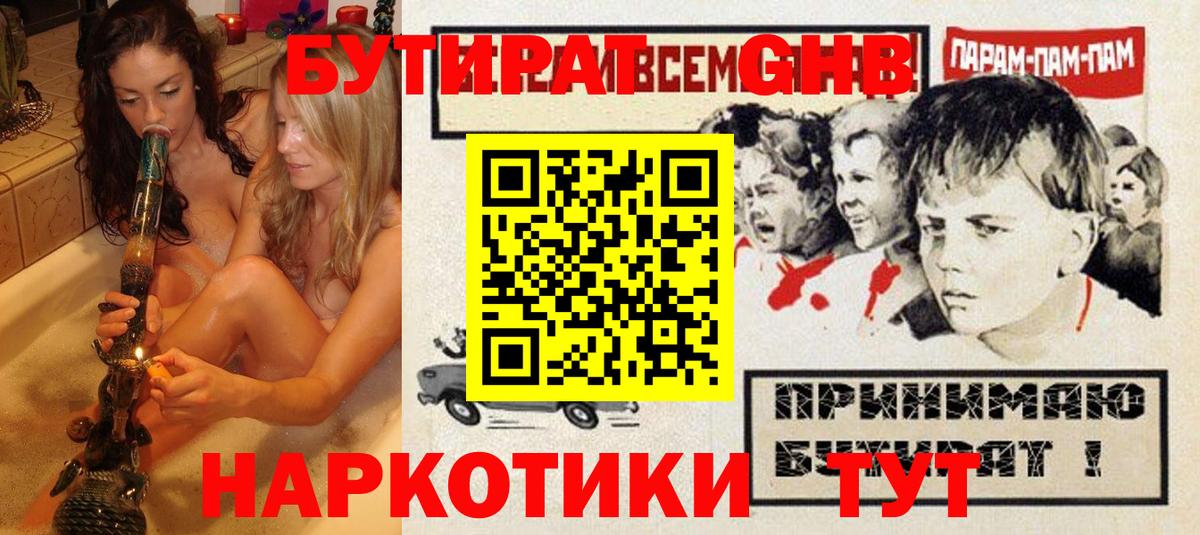 Бутират  Вход с VPN  Алатырь  БУТИРАТ GHB 