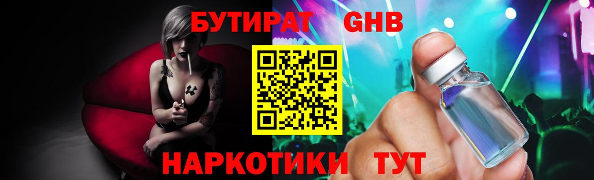 Бутират оксибутират Алатырь