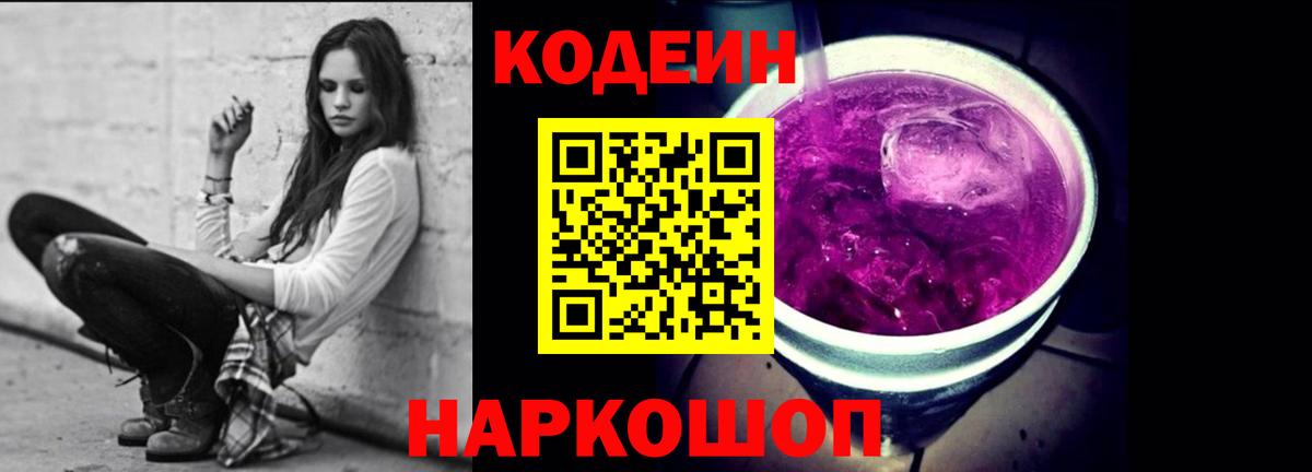 Кодеиновый сироп Lean напиток Lean (лин) Алатырь