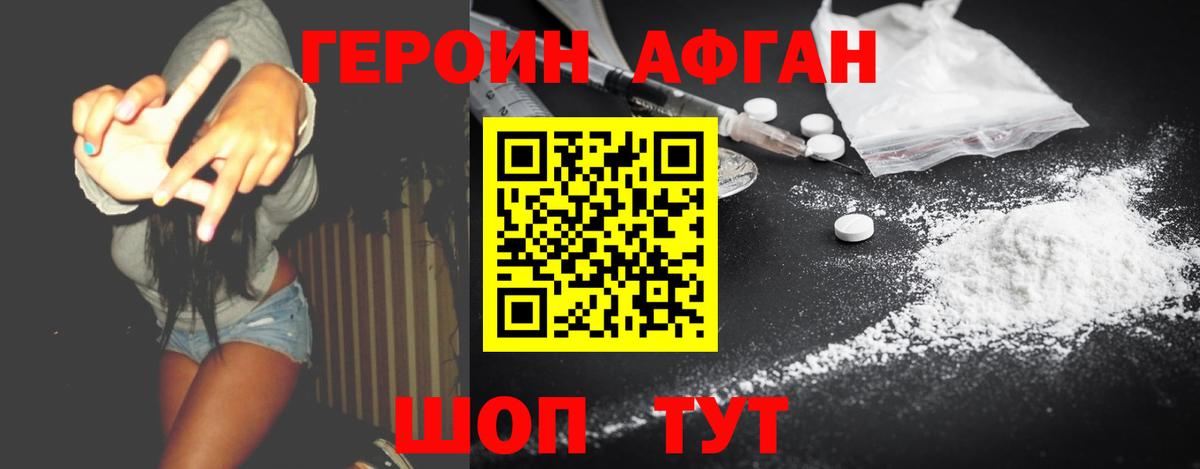 Героин афганец  Вход с VPN  Алатырь 