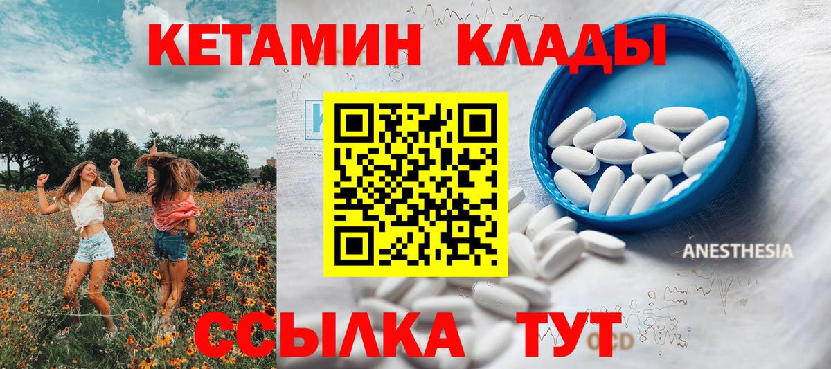 Алатырь  КЕТАМИН VHQ  КЕТАМИН VHQ  Вход с VPN 