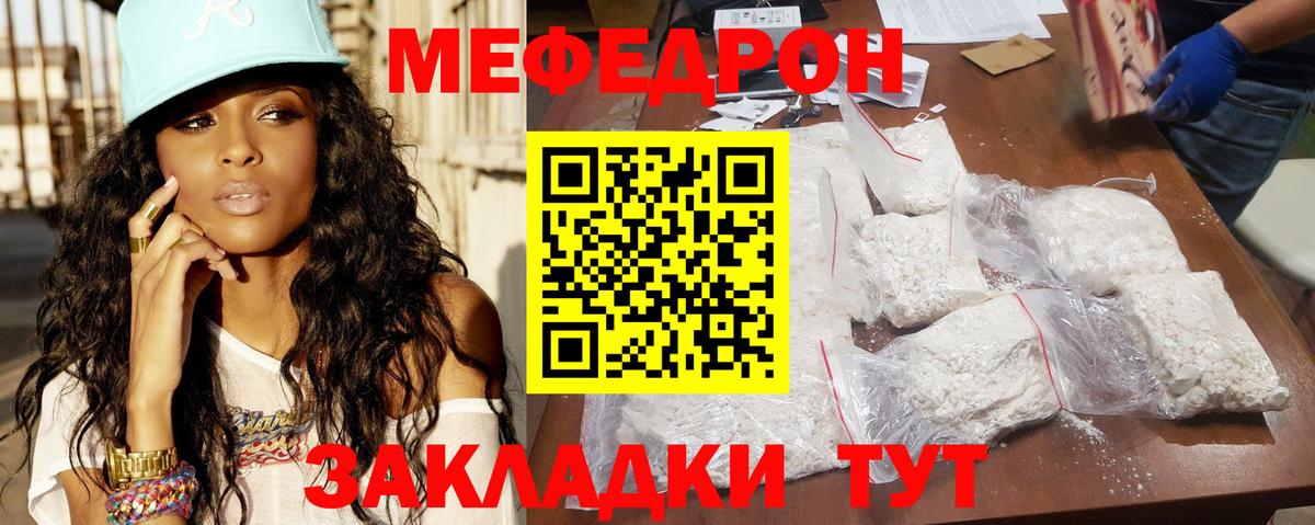 Меф кристаллы Алатырь